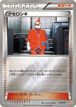 Japanese クセロシキ (クセロシキ)
