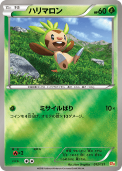 Japanese Chespin (ハリマロン)