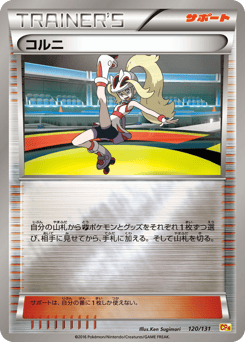 Japanese コルニ (コルニ)