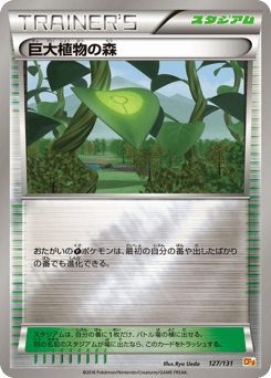 Japanese 巨大植物の森 (巨大植物の森)