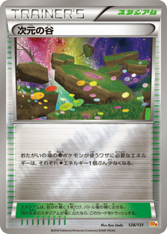 Japanese 次元の谷 (次元の谷)