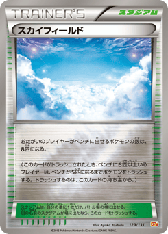 Japanese スカイフィールド (スカイフィールド)