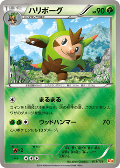 Japanese Quilladin (ハリボーグ)