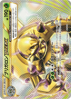 Japanese Chesnaught (ブリガロンBREAK)