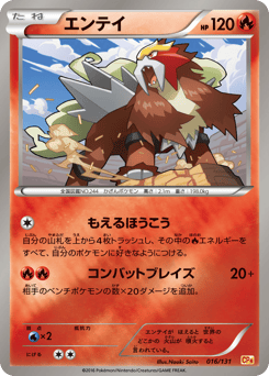 Japanese Entei (エンテイ)