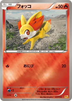 Japanese Fennekin (フォッコ)