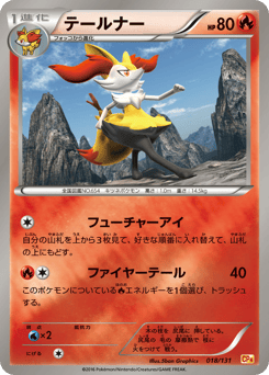Japanese Braixen (テールナー)