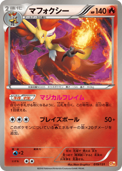 Japanese Delphox (マフォクシー)