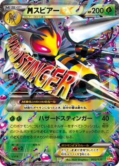 Japanese Beedrill (スピアーEX)