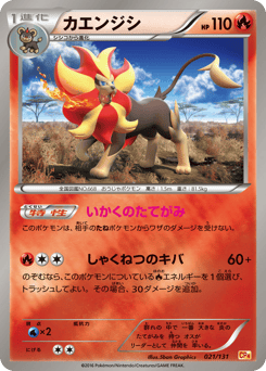 Japanese Pyroar (カエンジシ)