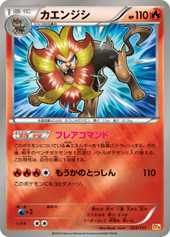 Japanese Pyroar (カエンジシ)