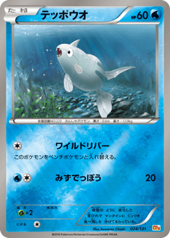 Japanese Remoraid (テッポウオ)