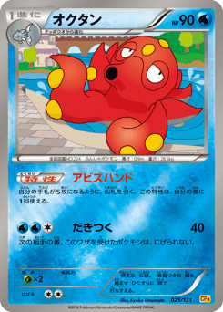 Japanese Octillery (オクタン)