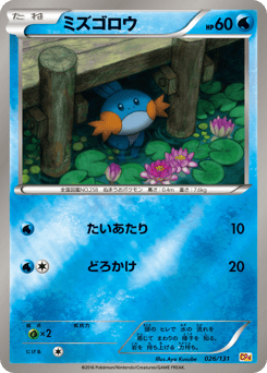 Japanese Mudkip (ミズゴロウ)