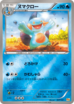 Japanese Marshtomp (ヌマクロー)