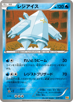 Japanese Regice (レジアイス)