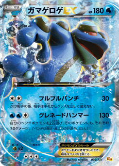 Japanese Seismitoad (ガマゲロゲEX)