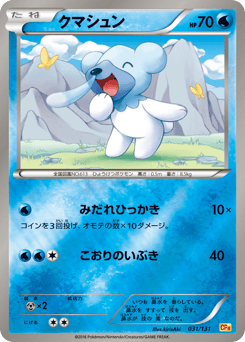 Japanese Cubchoo (クマシュン)