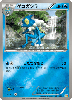 Japanese Frogadier (ゲコガシラ)