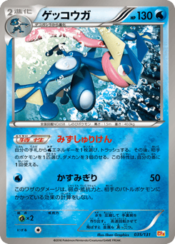Japanese Greninja (ゲッコウガ)