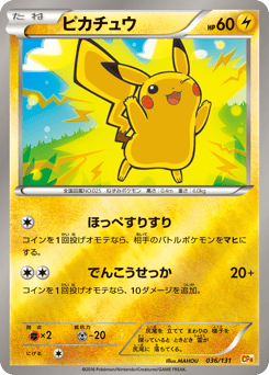 Japanese Pikachu (ピカチュウ)