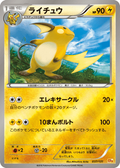 Japanese Raichu (ライチュウ)