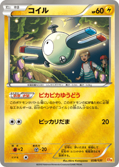 Japanese Magnemite (コイル)