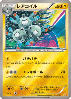 Japanese Magneton (レアコイル)