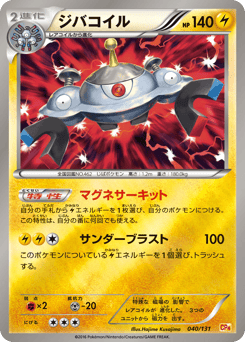 Japanese Magnezone (ジバコイル)