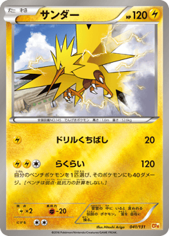 Japanese Zapdos (サンダー)