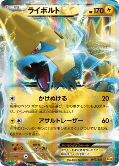 Japanese Manectric (ライボルトEX)