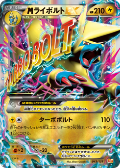 Japanese Manectric (ライボルトEX)
