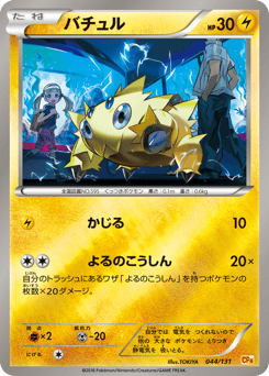 Japanese Joltik (バチュル)