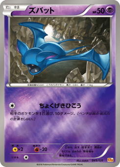 Japanese Zubat (ズバット)