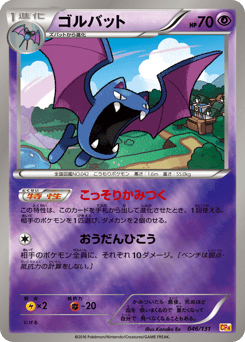 Japanese Golbat (ゴルバット)