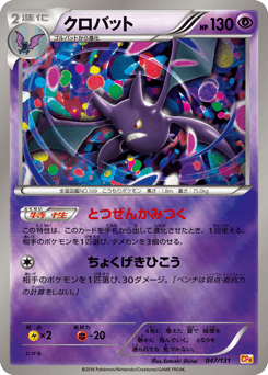 Japanese Crobat (クロバット)