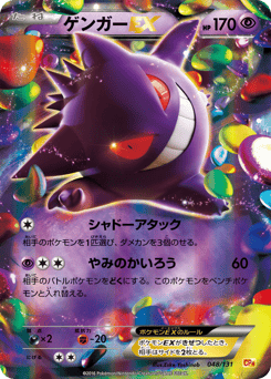 Japanese Gengar (ゲンガーEX)