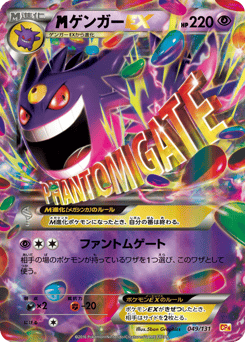 Japanese Gengar (ゲンガーEX)