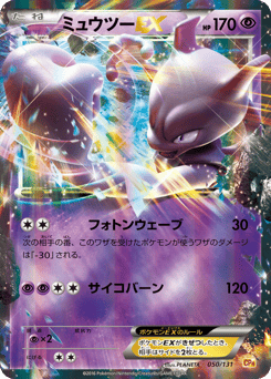 Japanese Mewtwo (ミュウツーEX)