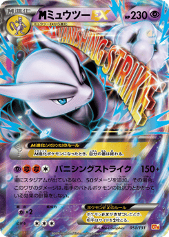 Japanese Mewtwo (ミュウツーEX)