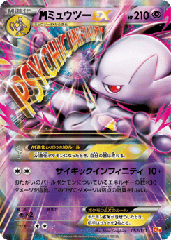 Japanese Mewtwo (ミュウツーEX)
