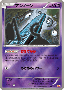 Japanese Unown (アンノーン)