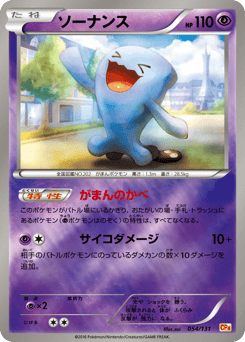 Japanese Wobbuffet (ソーナンス)