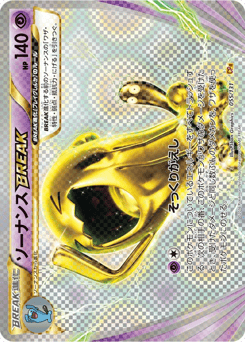 Japanese Wobbuffet (ソーナンスBREAK)