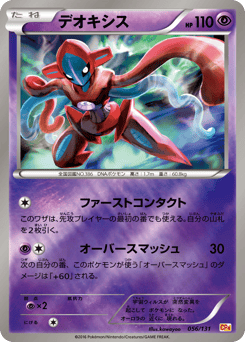 Japanese Deoxys (デオキシス)