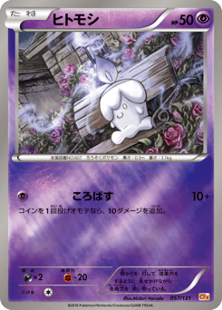 Japanese Litwick (ヒトモシ)