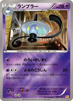 Japanese Lampent (ランプラー)