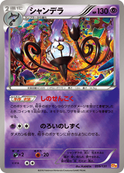 Japanese Chandelure (シャンデラ)