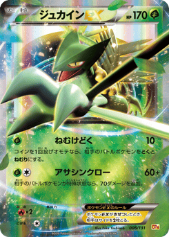Japanese Sceptile (ジュカインEX)