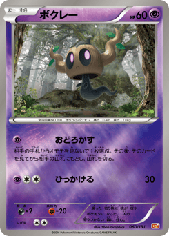 Japanese Phantump (ボクレー)
